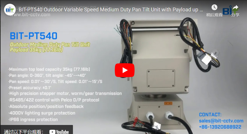 BIT-PT540 outdoor variable speed medium duty pan tilt unit with payload up to 35kg (77.16lb)_ copy20250425